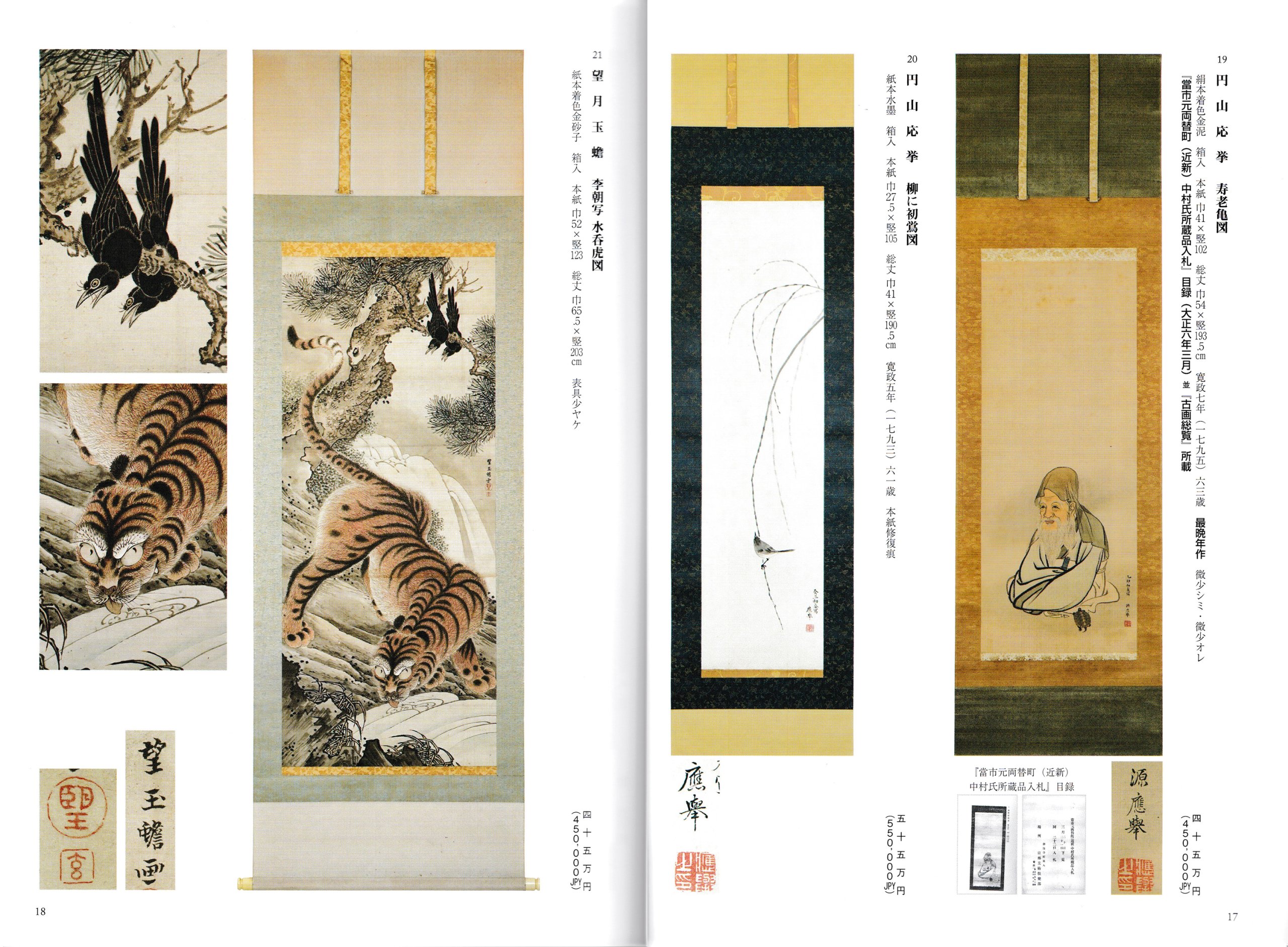 目録 | 古美術瀬戸