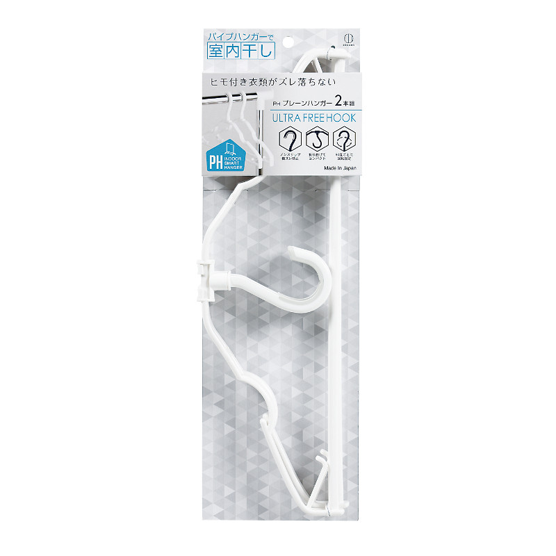 PHプレーンハンガー 2本組 | 商品情報 | KOKUBO 小久保工業所（家庭