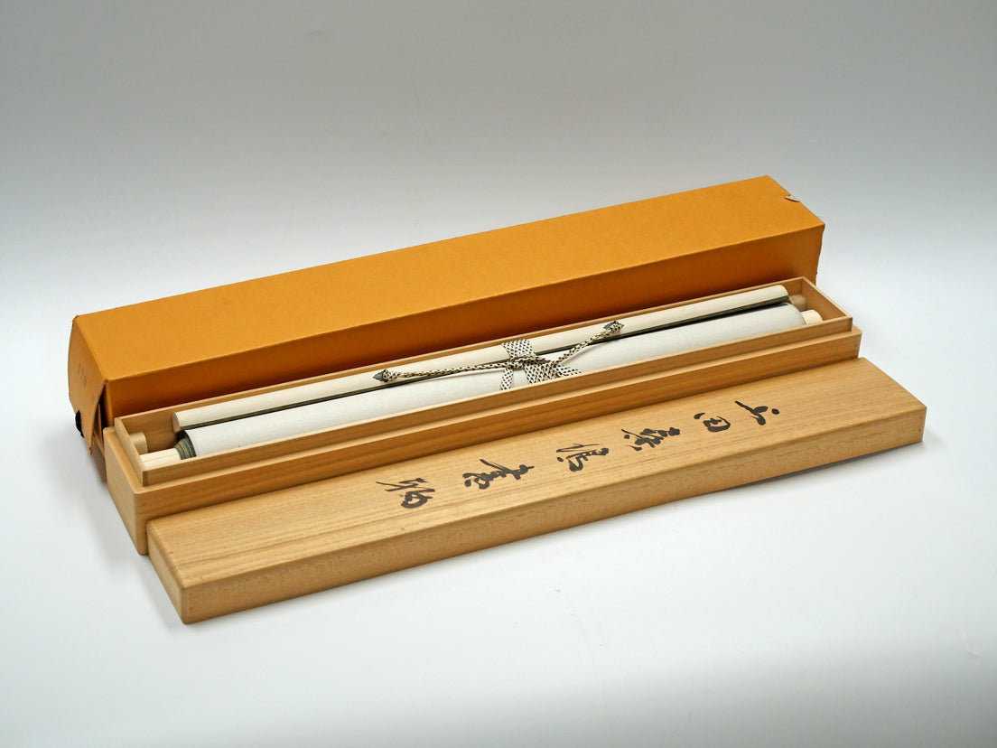 上田桑鳩「秋氣菁凄（七言絶句）」肉筆書掛軸 絵画買取・販売の小竹美術