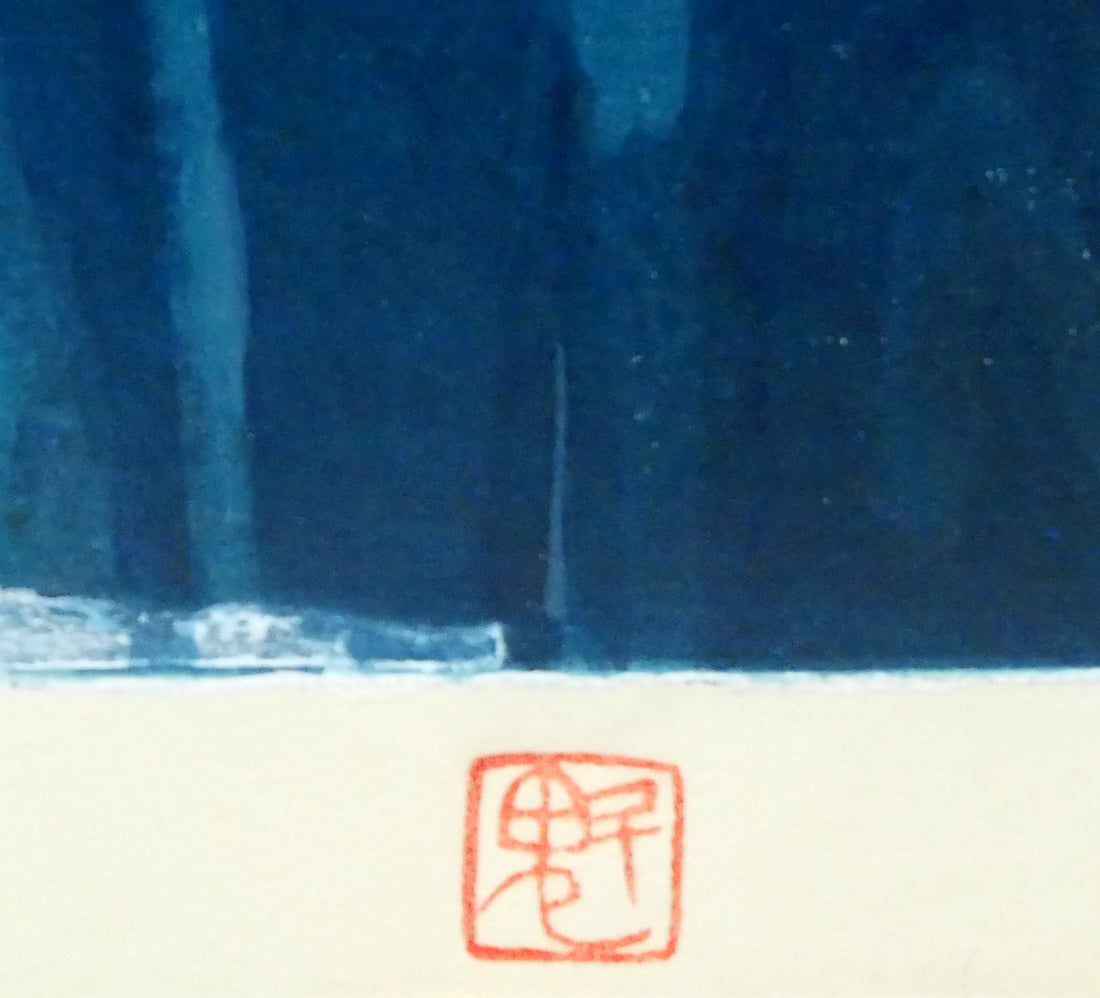 東山魁夷「雪の後」木版画 絵画買取・販売の小竹美術