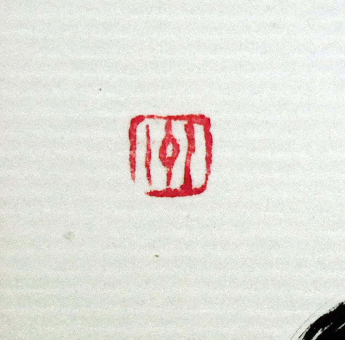 小川東洲「舞」肉筆書額装・色紙 絵画買取・販売の小竹美術