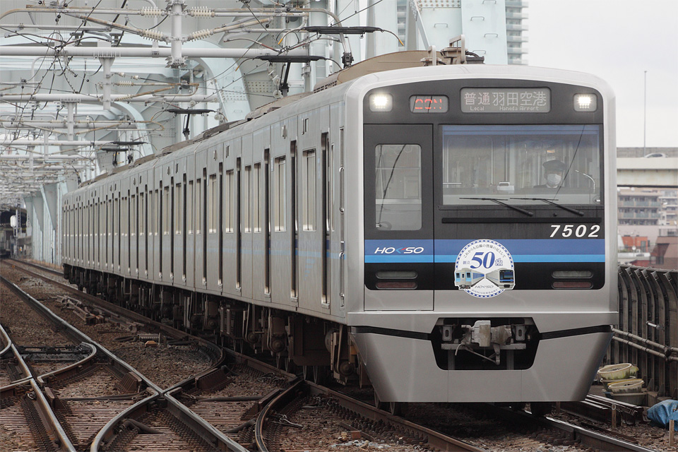 KSWeb - 北総7500形 「会社創立50周年記念」ヘッドマーク