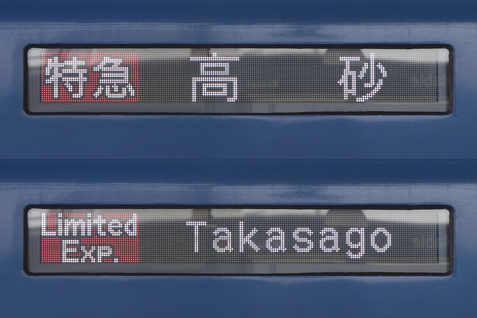 KSWeb - 京急600形・2100形 側面の行先表示器をLED化