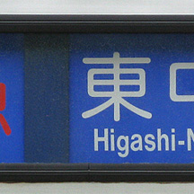 KSWeb - 京成3500形 未更新車の種別幕交換