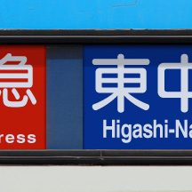 KSWeb - 京成電車 方向幕シミュレーター