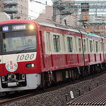 KSWeb - 京急600形 「川崎大師大開帳奉修」ヘッドマーク（2024年）