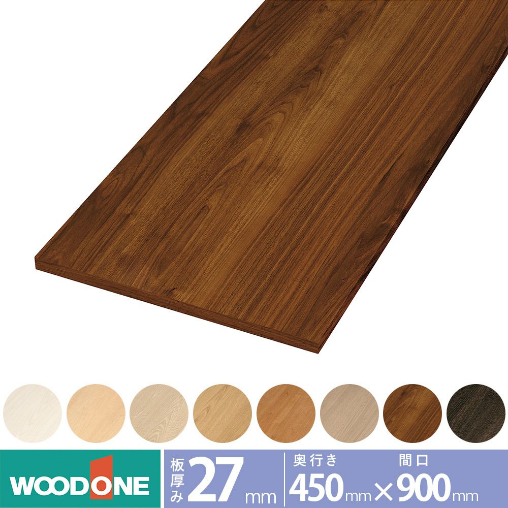 ウッドワン 仕上げてる棚板 STF0900N-F1I 長さ900mm 奥行450mm 厚み