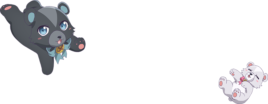 TVアニメ「くまクマ熊ベアーぱーんち！」公式サイト