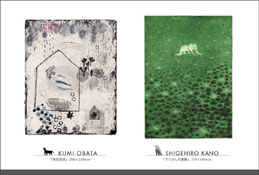 オバタクミの銅版画 Kumi Obata / News