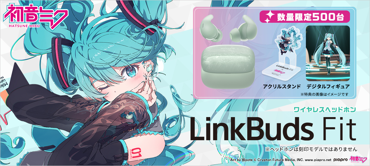 完全ワイヤレスイヤホン『LinkBuds Fit』×「初音ミク」コラボモデルが