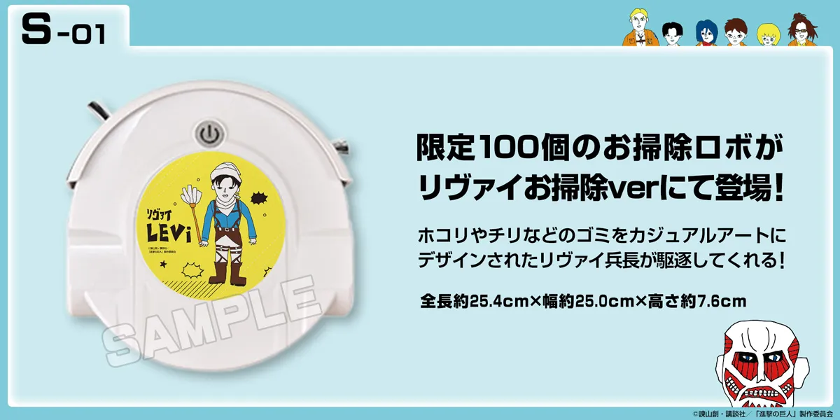 くじコレ - 進撃の巨人 Designed by SwimmyDesignLab