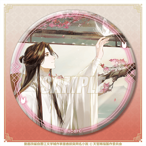 天官賜福 貮」オンラインくじ | くじ引き堂