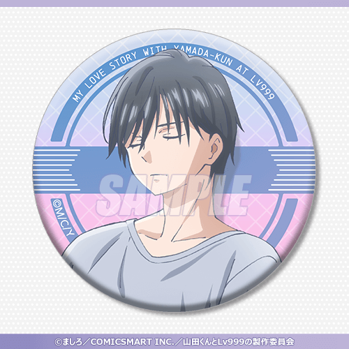 山田くんとLv999の恋をする」山田くんHappyBirthdayくじ | くじ引き堂