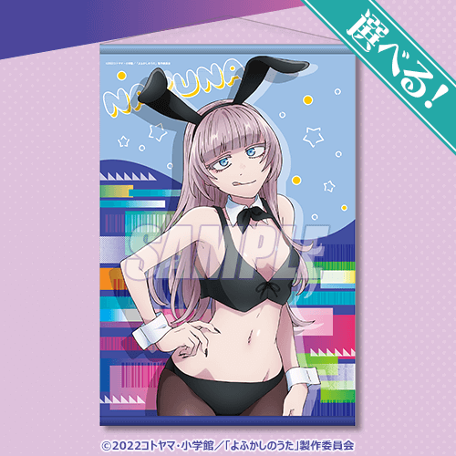 TVアニメ『よふかしのうた』七草ナズナBirthdayくじ | くじ引き堂