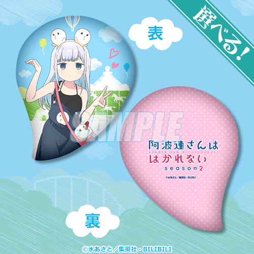 TVアニメ『阿波連さんははかれない season2』オンラインくじ | くじ引き堂