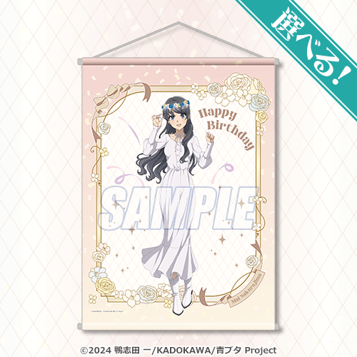 青春ブタ野郎はサンタクロースの夢を見ない 桜島麻衣Happy Birthday