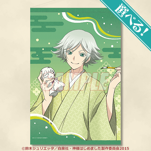 神様はじめました◎」オンラインくじ | くじ引き堂