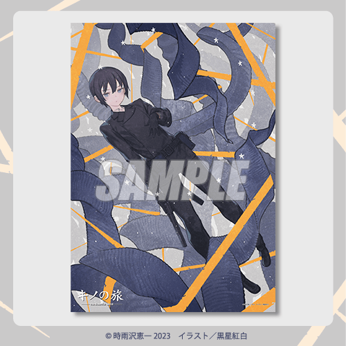 電撃文庫30周年記念『キノの旅 the Beautiful World』オンラインくじ