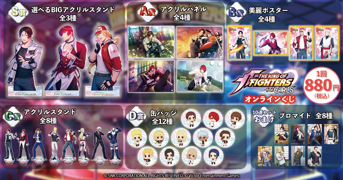 THE KING OF FIGHTERS for GIRLS オンラインくじ | くじ引き堂