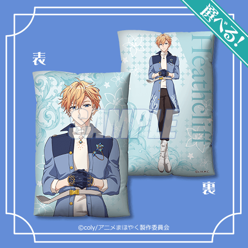 TVアニメ「魔法使いの約束」オンラインくじ | くじ引き堂