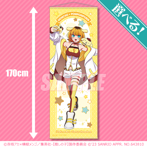 推しの子】×サンリオキャラクターズ オンラインくじ | くじ引き堂