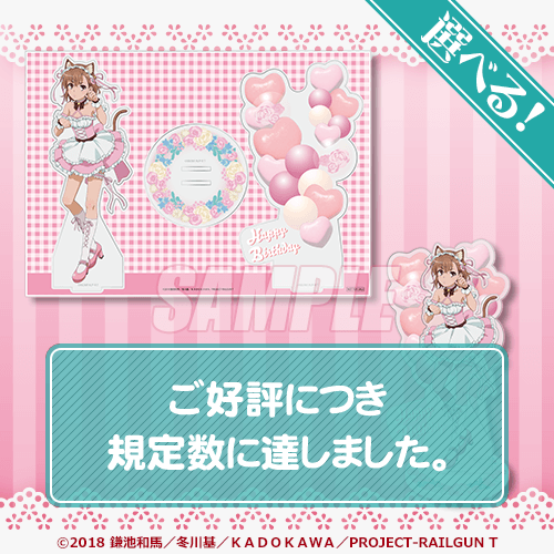 とある科学の超電磁砲T」御坂美琴 Birthdayくじ 2025 | くじ引き堂