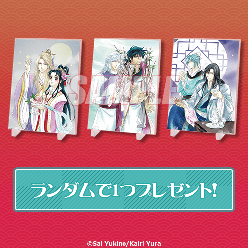 彩雲国物語 オンラインくじ | くじ引き堂