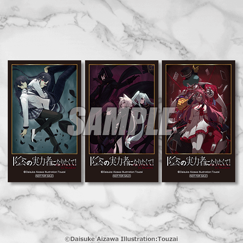 陰の実力者になりたくて！オンラインくじ | くじ引き堂