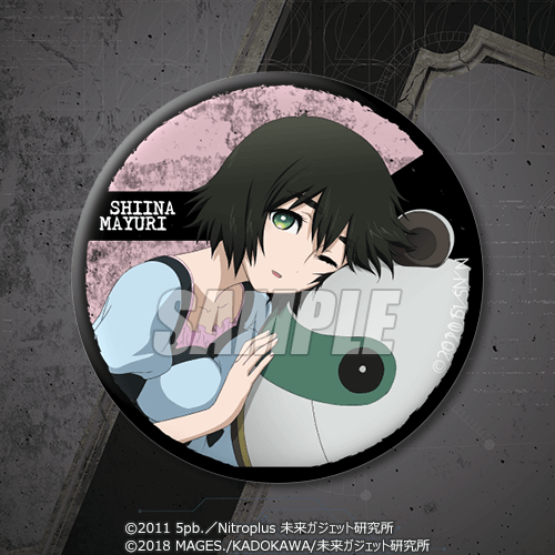 シュタインズ・ゲートシリーズ オンラインくじ | くじ引き堂