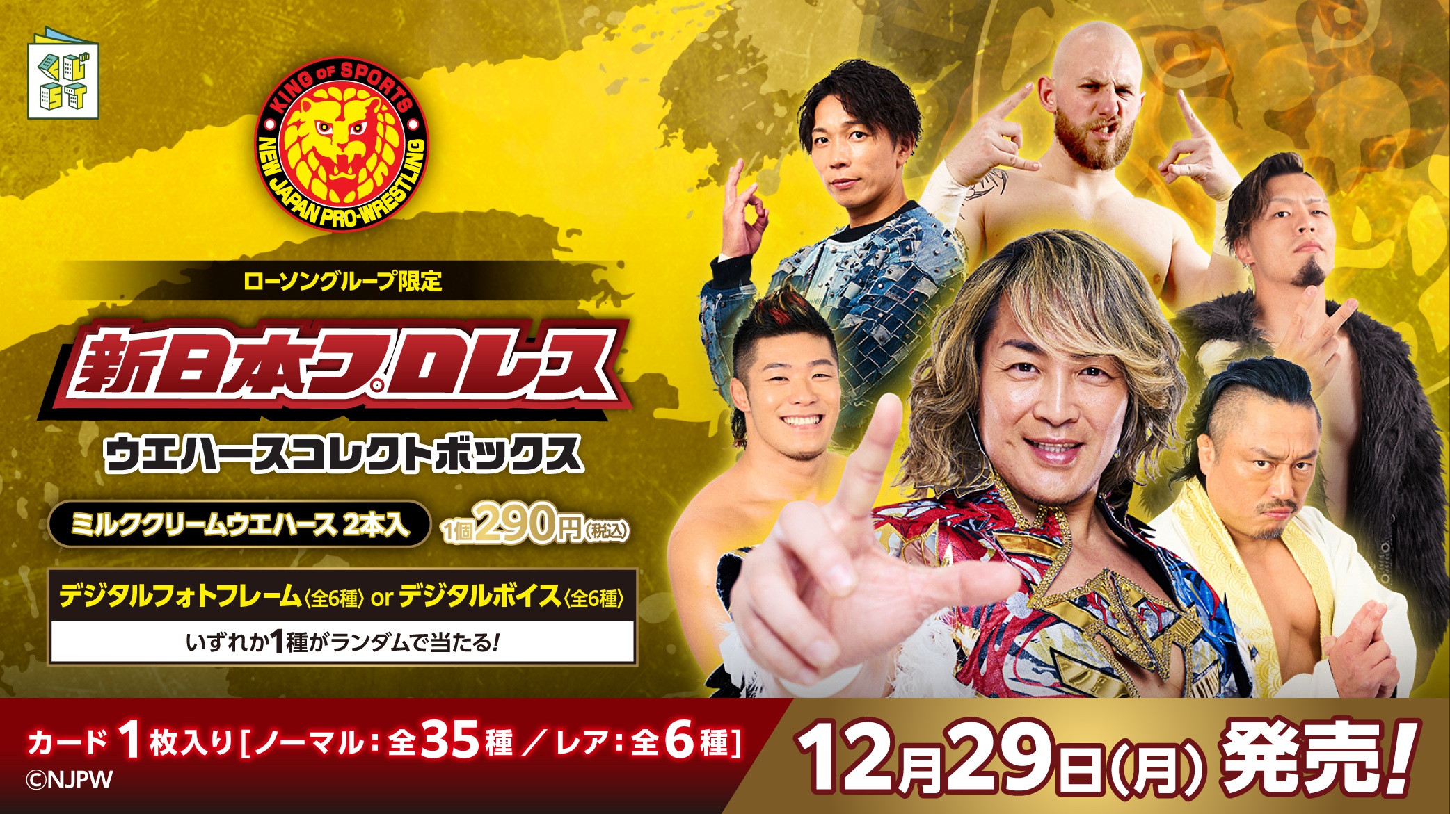 2025年のグッズ一覧 | くじストリート