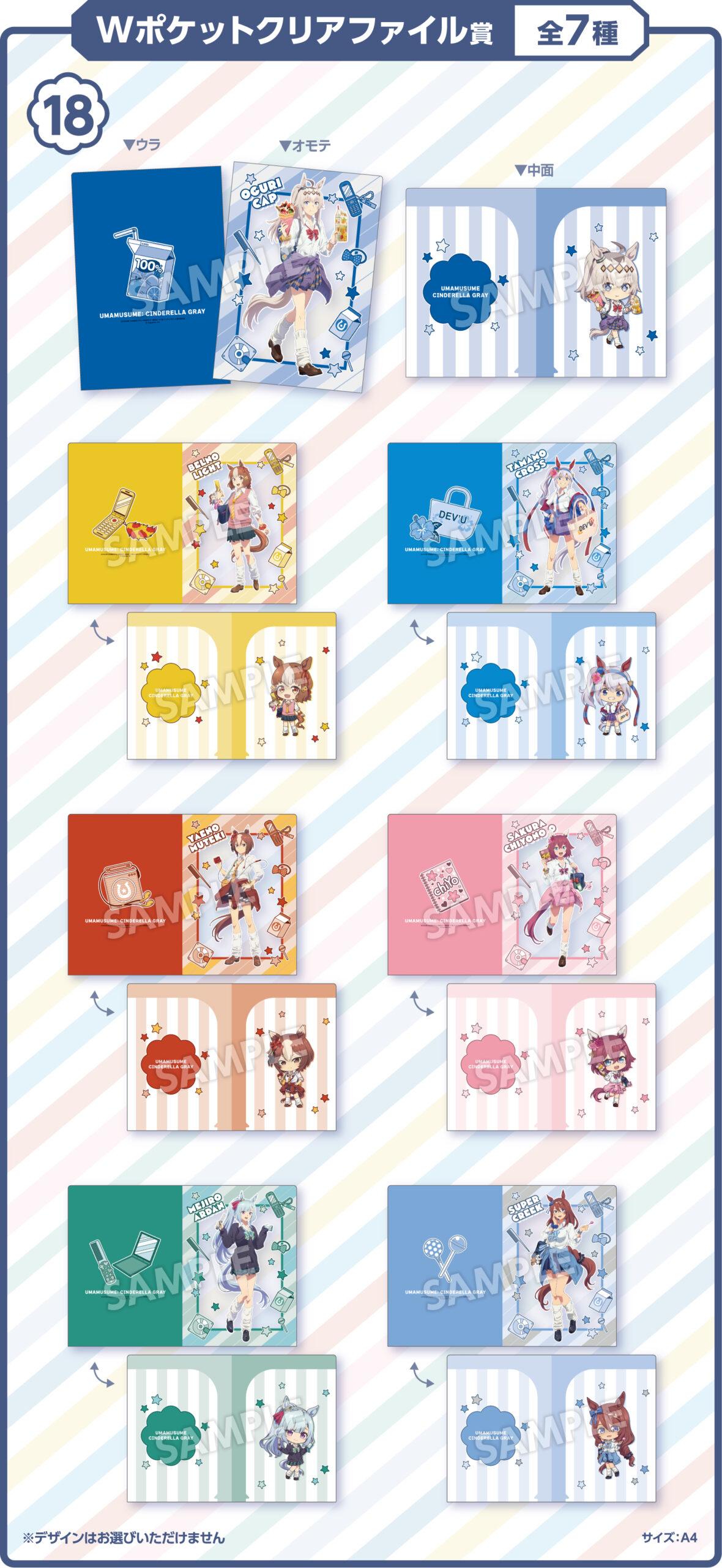 アニメ『ウマ娘 シンデレラグレイ』エンタメくじ | くじストリート