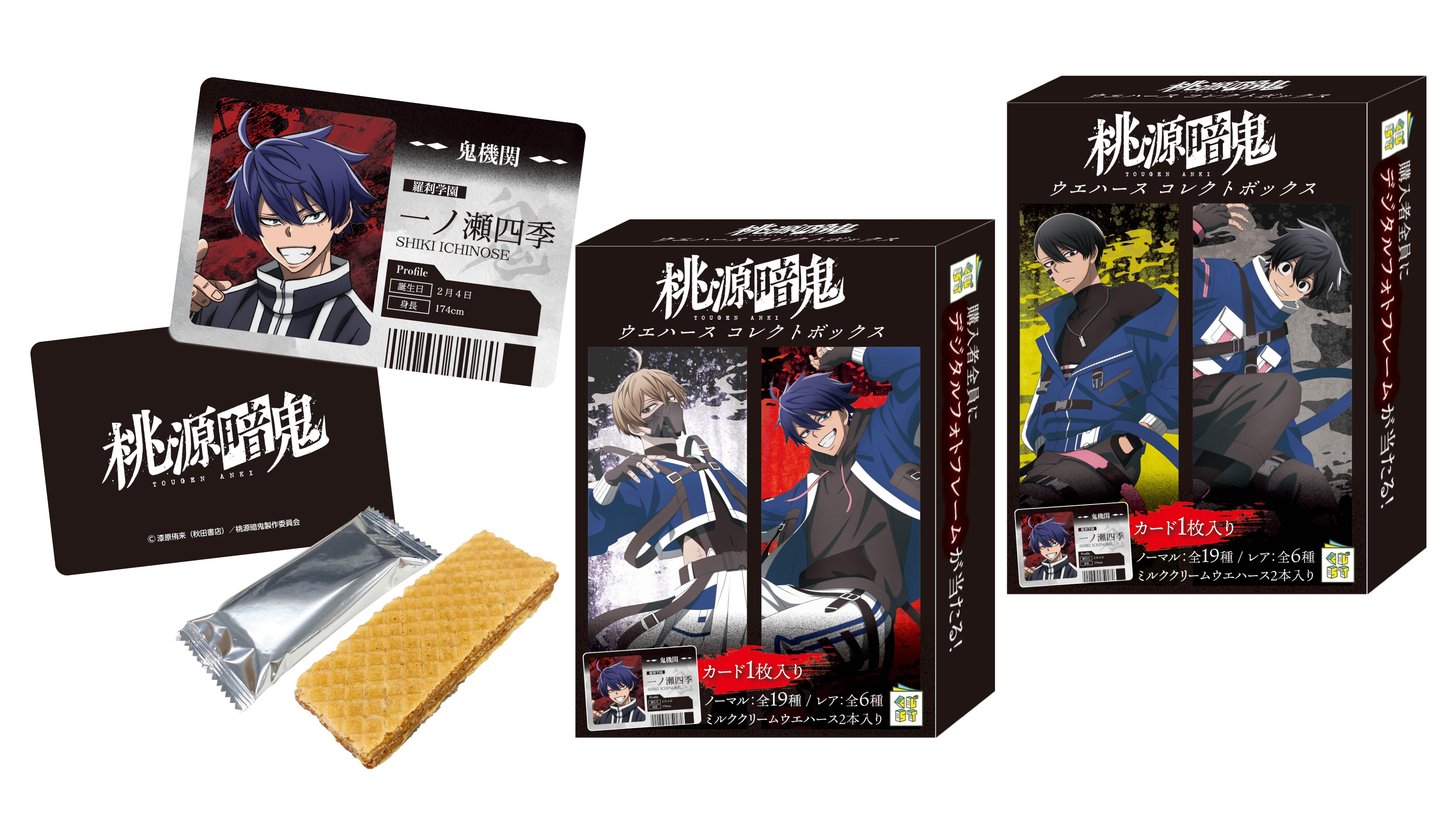桃源暗鬼ウエハースコレクトボックス | くじストリート
