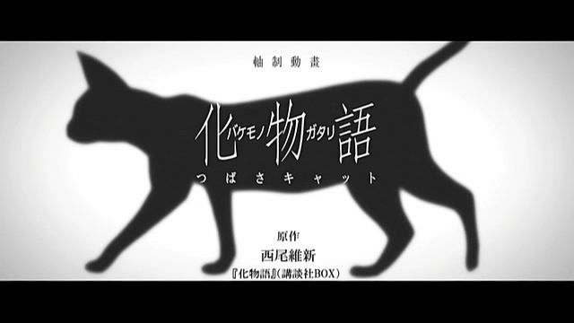 化物語」第14話 つばさキャット 其ノ肆が配信 | kulog