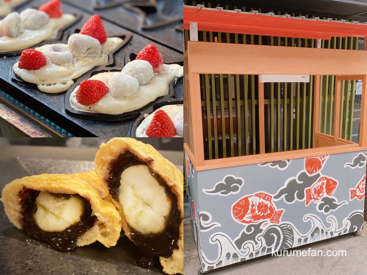 きんと雲 笑顔を運ぶ高級たい焼き店が久留米市日吉町に7月オープン