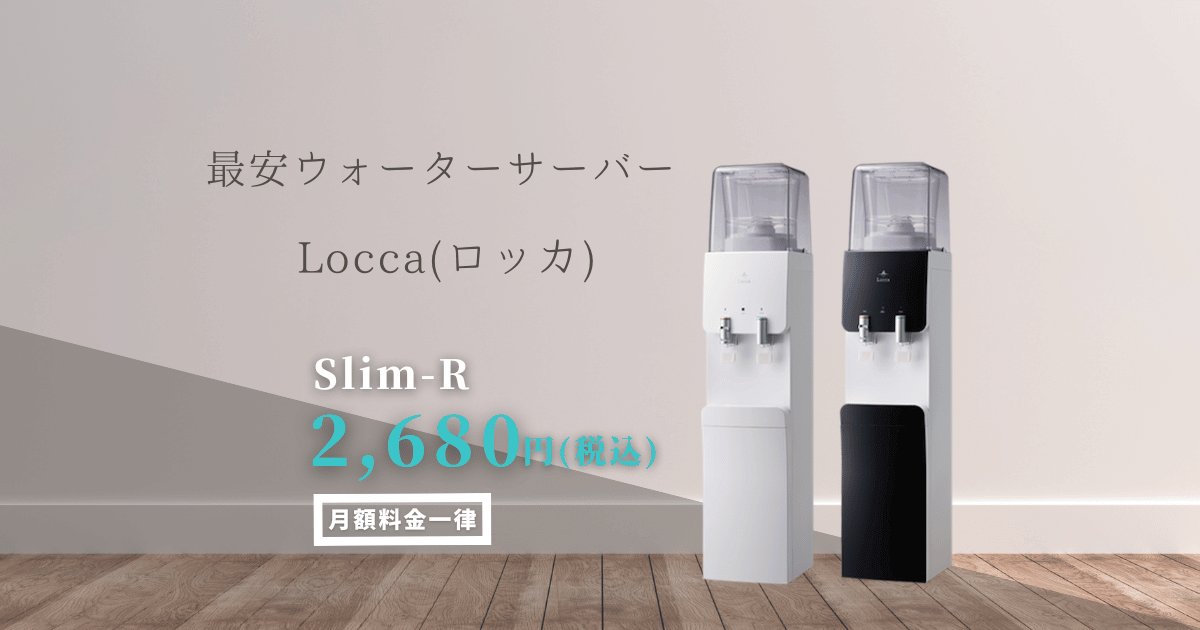 ウォーターサーバー最安ランキング | 比較ざんまいクラベリン5