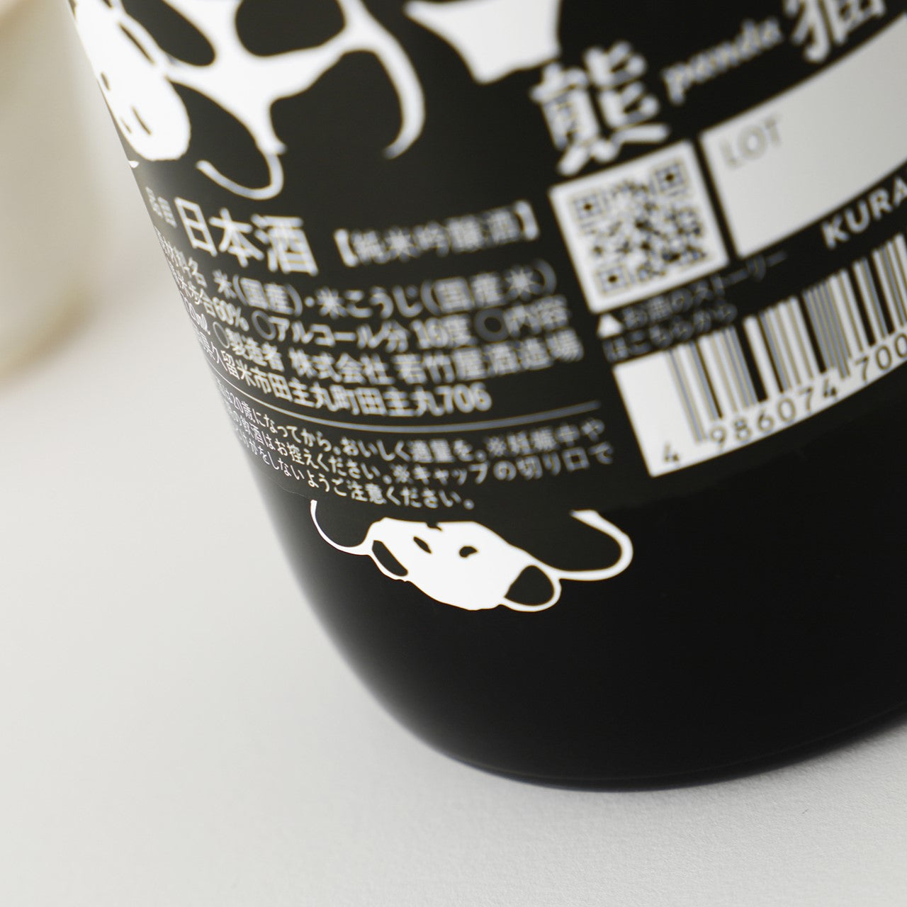 熊猫 | 福岡県の日本酒 | クラフト酒・日本酒の通販ならKURAND（クランド）