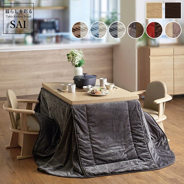 SAI 彩 6段階高さ調節 ダイニングこたつテーブル SKUTT -スクット
