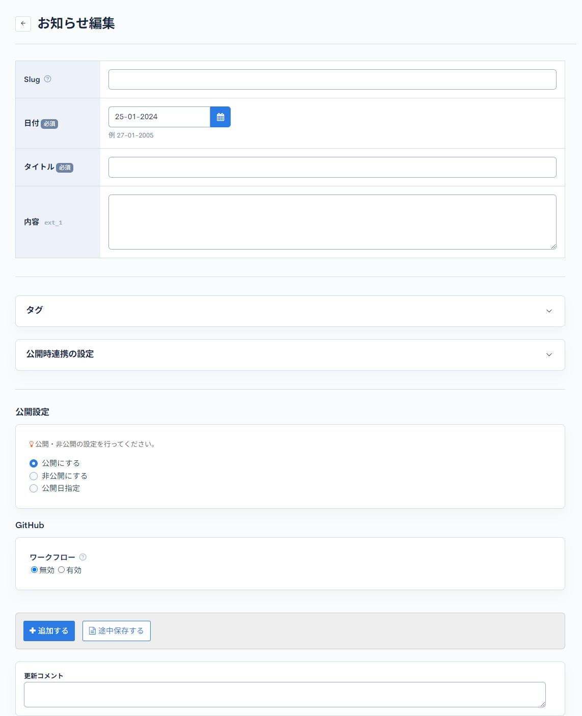 コンテンツ編集画面の表示を変更する | Enterprise Headless CMS Kuroco