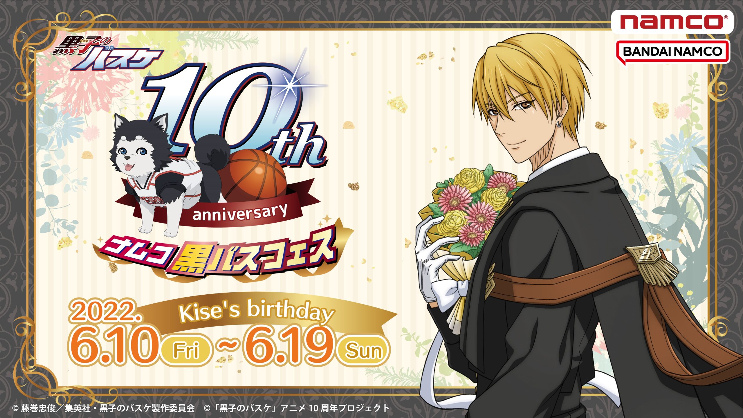 黒子のバスケ 最新情報