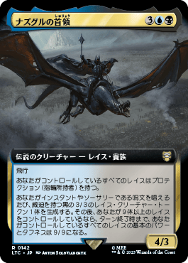 統率者/EDH】『ナズグルの首領』を統率者にして組む。【MTG】【指輪