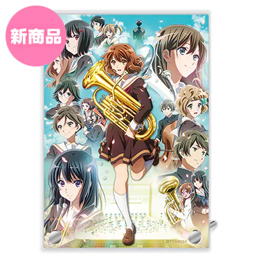 グッズ | 私たちは、いま！！ ―京アニのセカイ展―