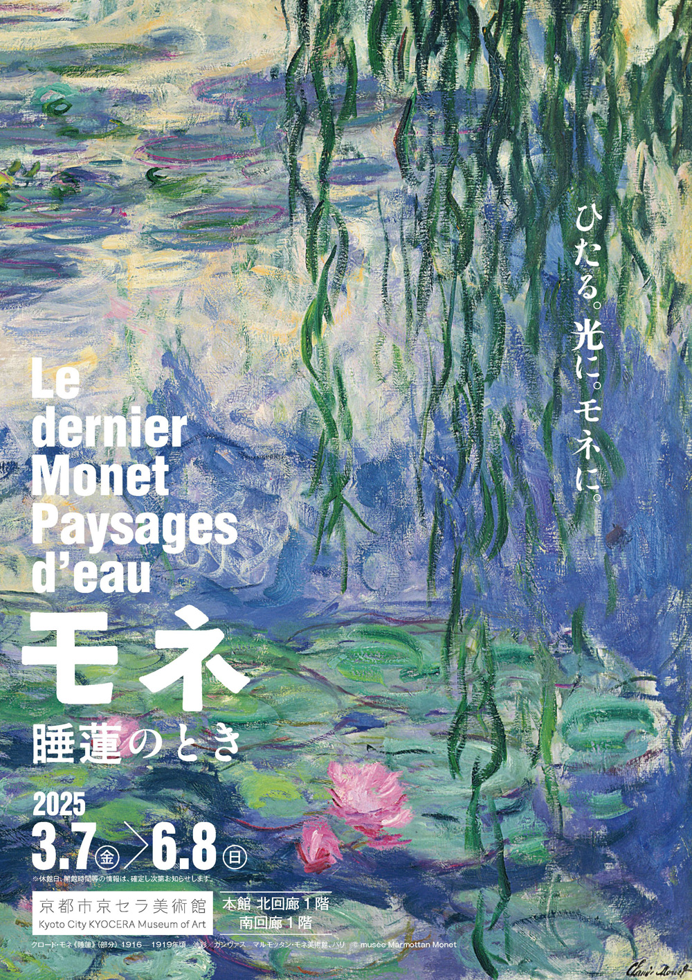 11月14日はモネの生誕日！京都展にてスペシャルチケットを発売！東京展