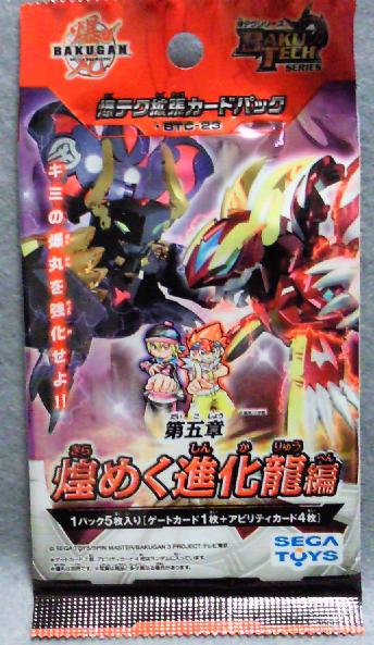 競技玩具研究所】爆丸ラインナップ 爆テク拡張カードパック