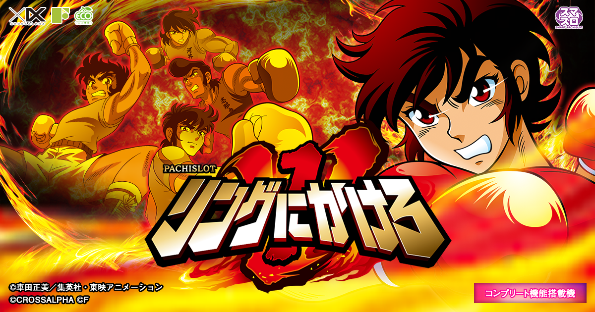 L リングにかけろ1 V