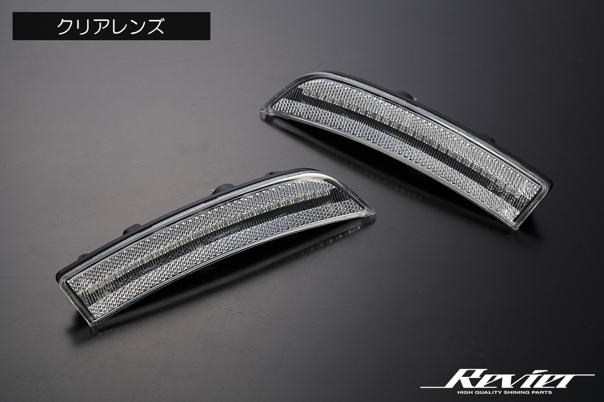 ZN8/ZD8 GR86/BRZ LED サイドマーカー Ver.1 クリア/スモーク Eマーク