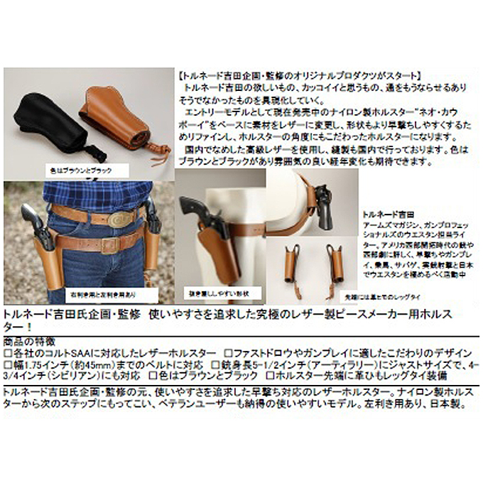 L.A.ホビーショップ / COLT SAA5.5インチ対応本革ホルスター ネオ