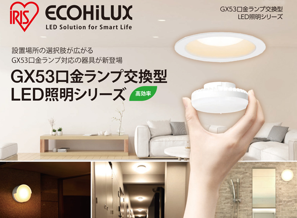 LDF3N-H-GX53-HE140 || LED電球 アイリスオーヤマ LEDフラットランプ