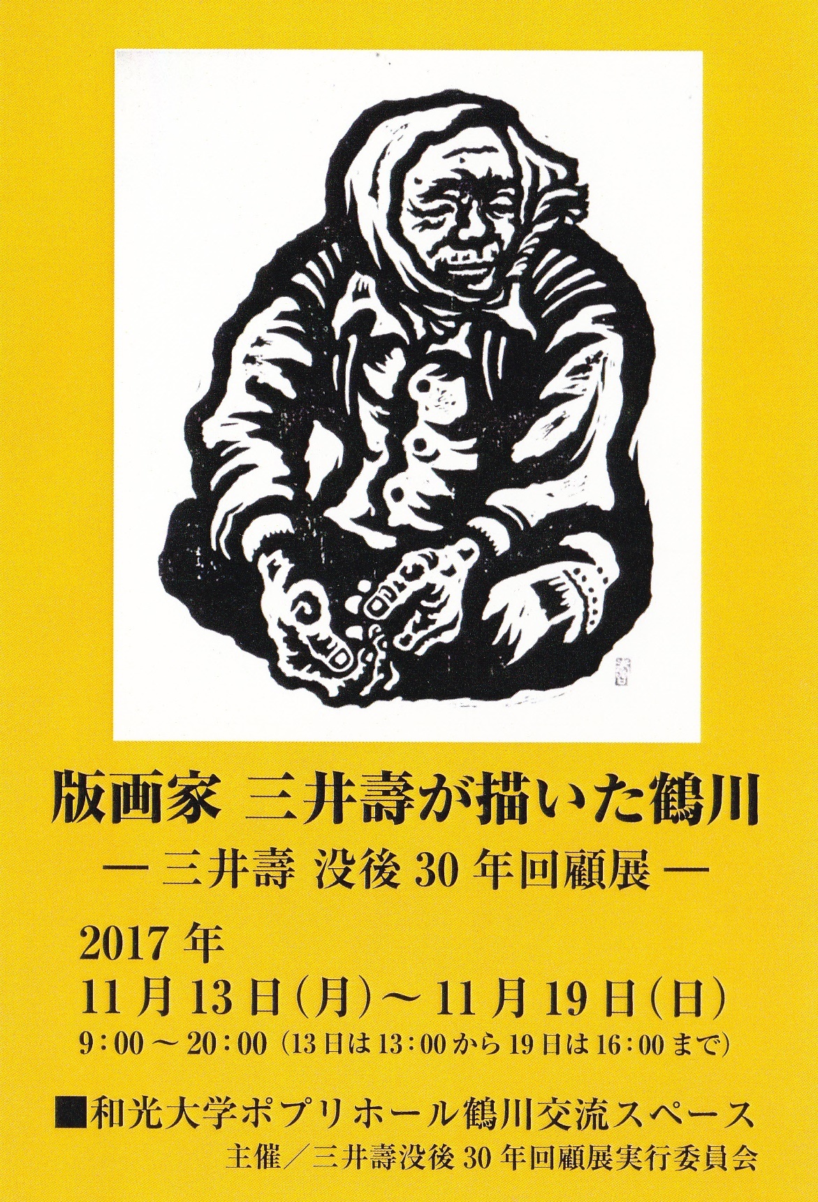 三井壽 其の弐: ラフェットの備忘録