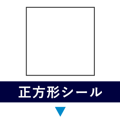 ラベルシール早見表【ラベル印刷net】