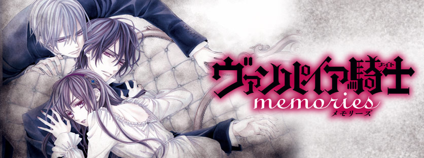 ヴァンパイア騎士memories｜LaLa [月刊ララ]【白泉社】